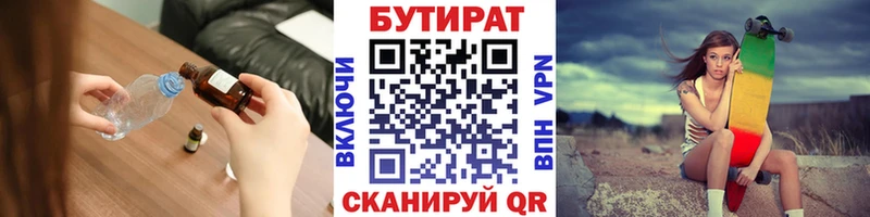 БУТИРАТ буратино Берёзовский